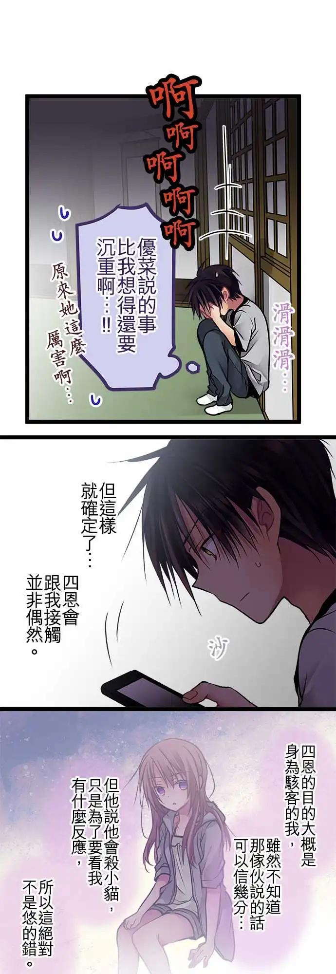 《纯白色恋人》102-犯人的名字 第16页