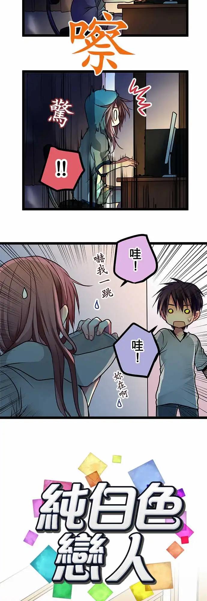 《纯白色恋人》102-犯人的名字 第3页