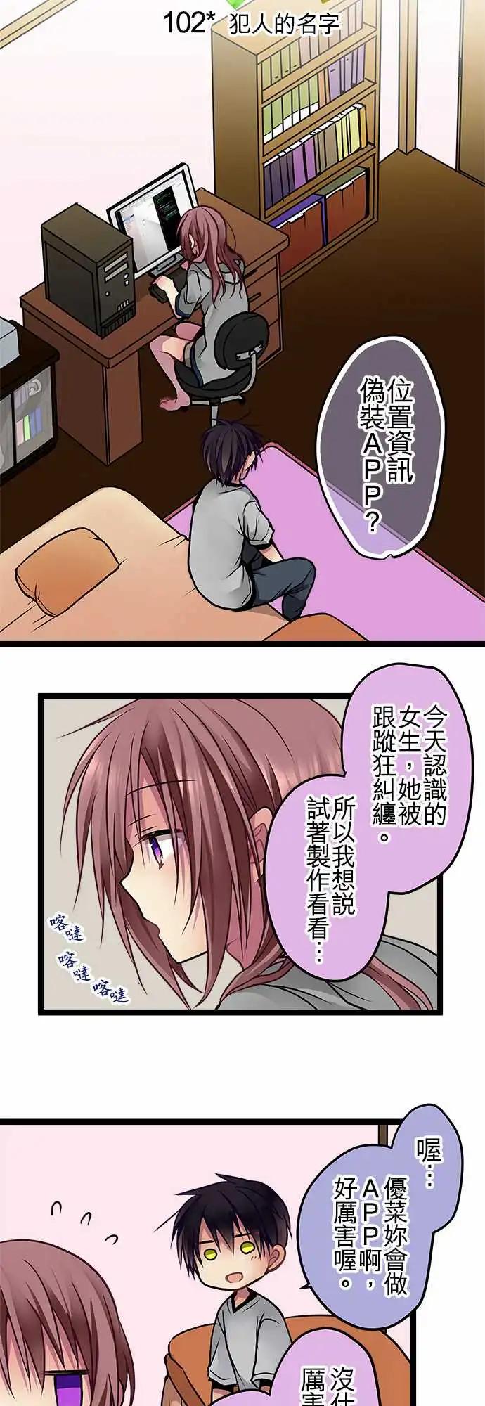 《纯白色恋人》102-犯人的名字 第4页