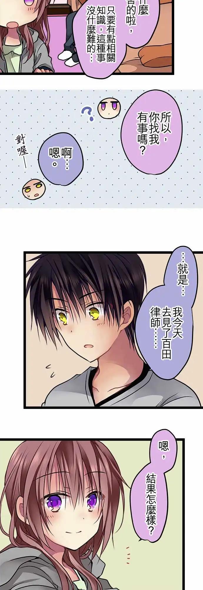 《纯白色恋人》102-犯人的名字 第5页