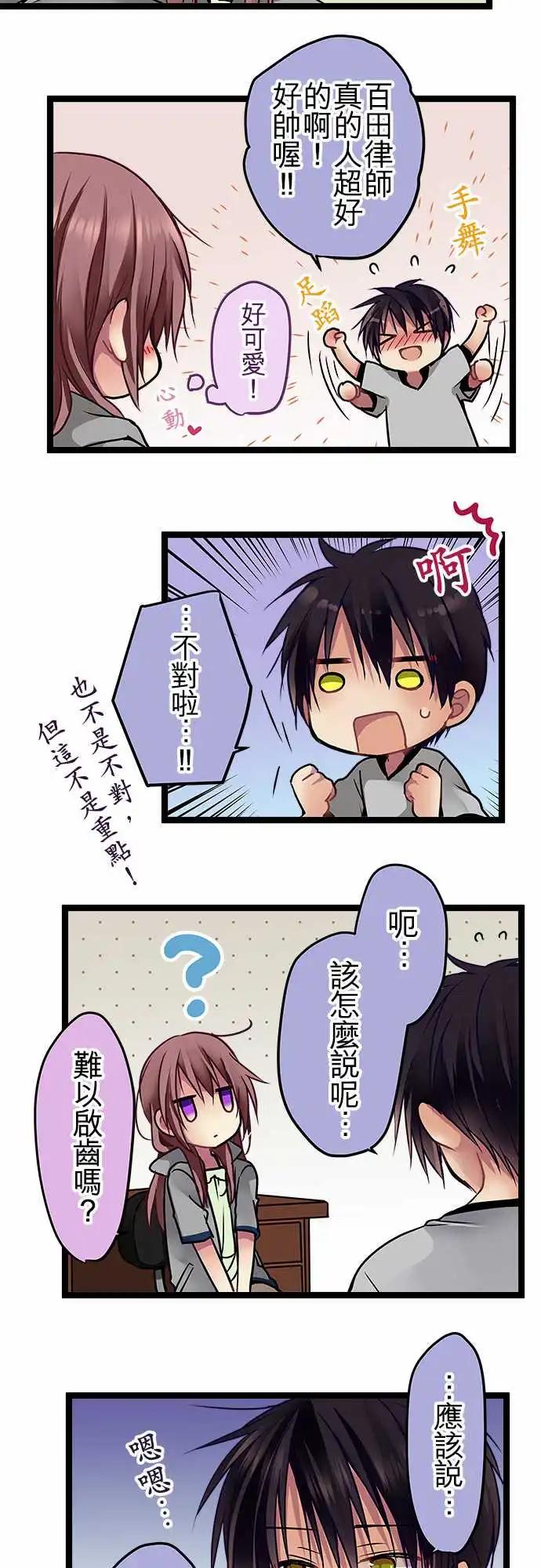 《纯白色恋人》102-犯人的名字 第6页