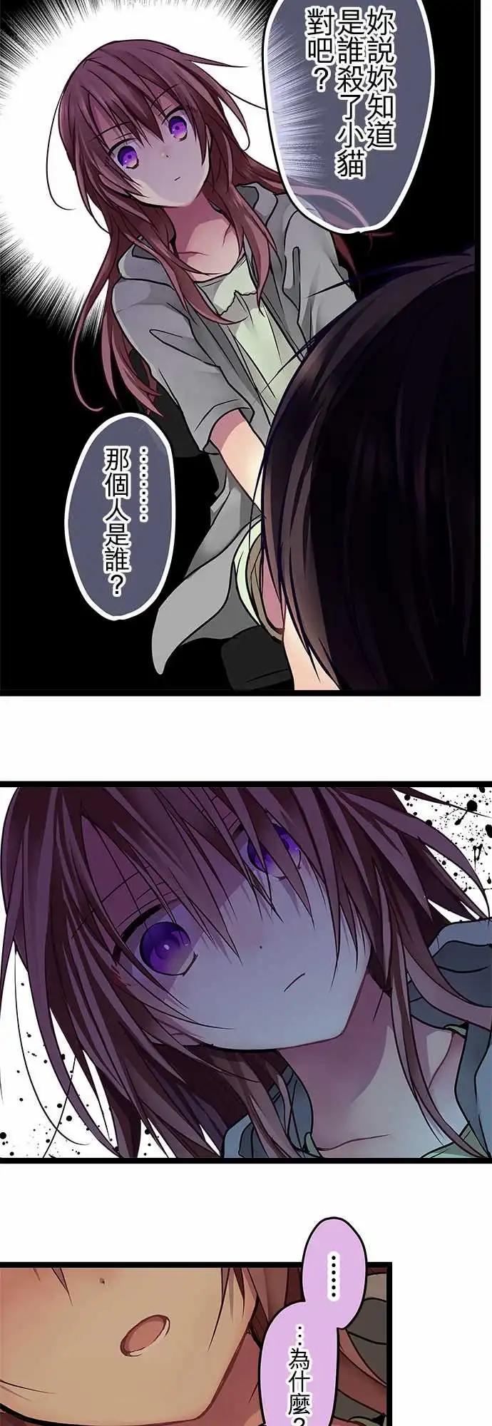 《纯白色恋人》102-犯人的名字 第8页