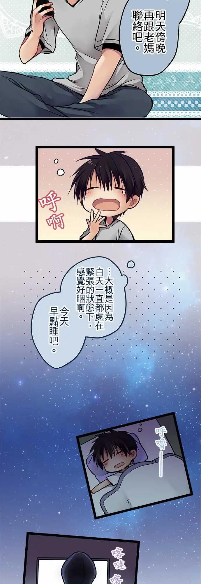 《纯白色恋人》103-装没事 第11页