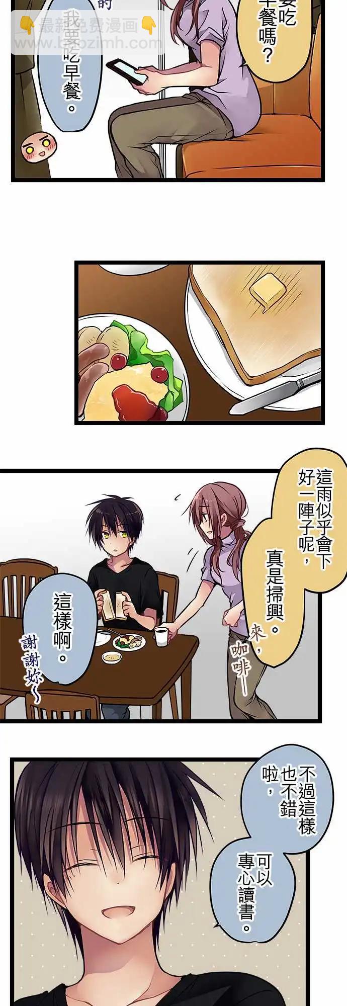 《纯白色恋人》103-装没事 第13页