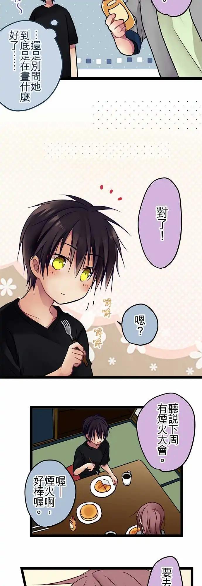 《纯白色恋人》103-装没事 第18页
