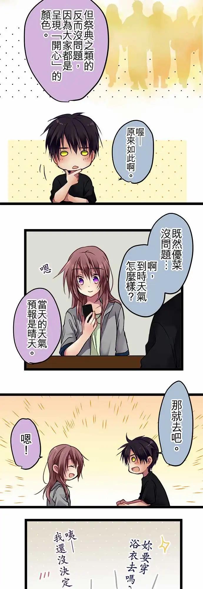 《纯白色恋人》103-装没事 第20页