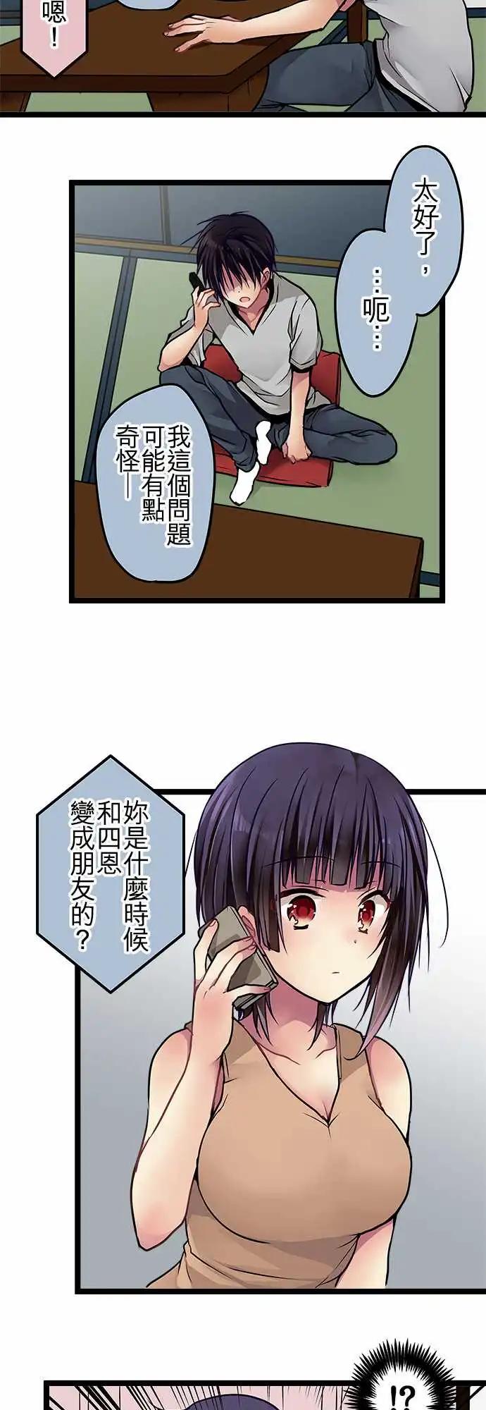 《纯白色恋人》103-装没事 第3页