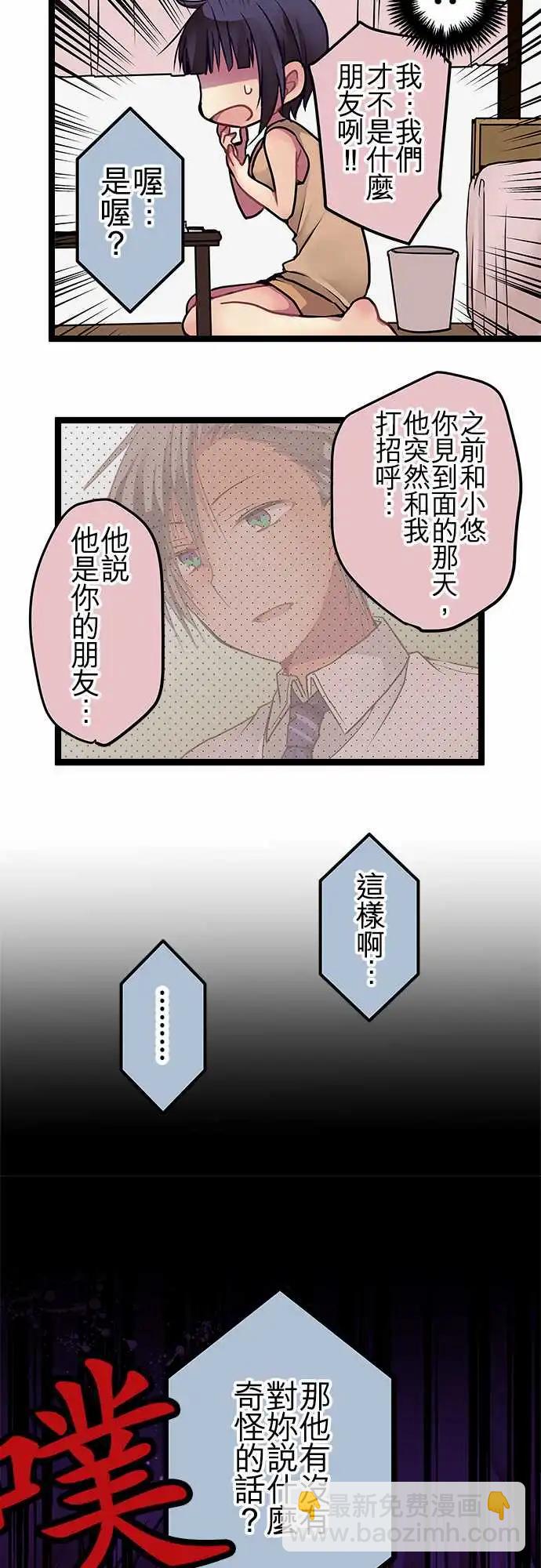 《纯白色恋人》103-装没事 第4页