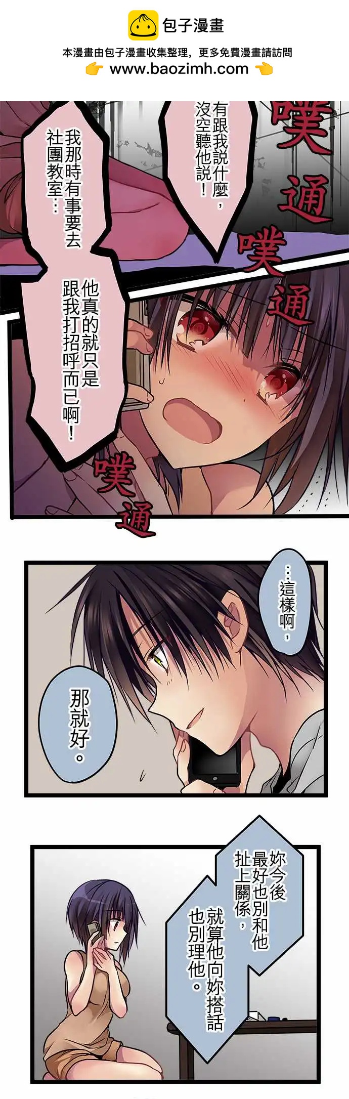 《纯白色恋人》103-装没事 第6页