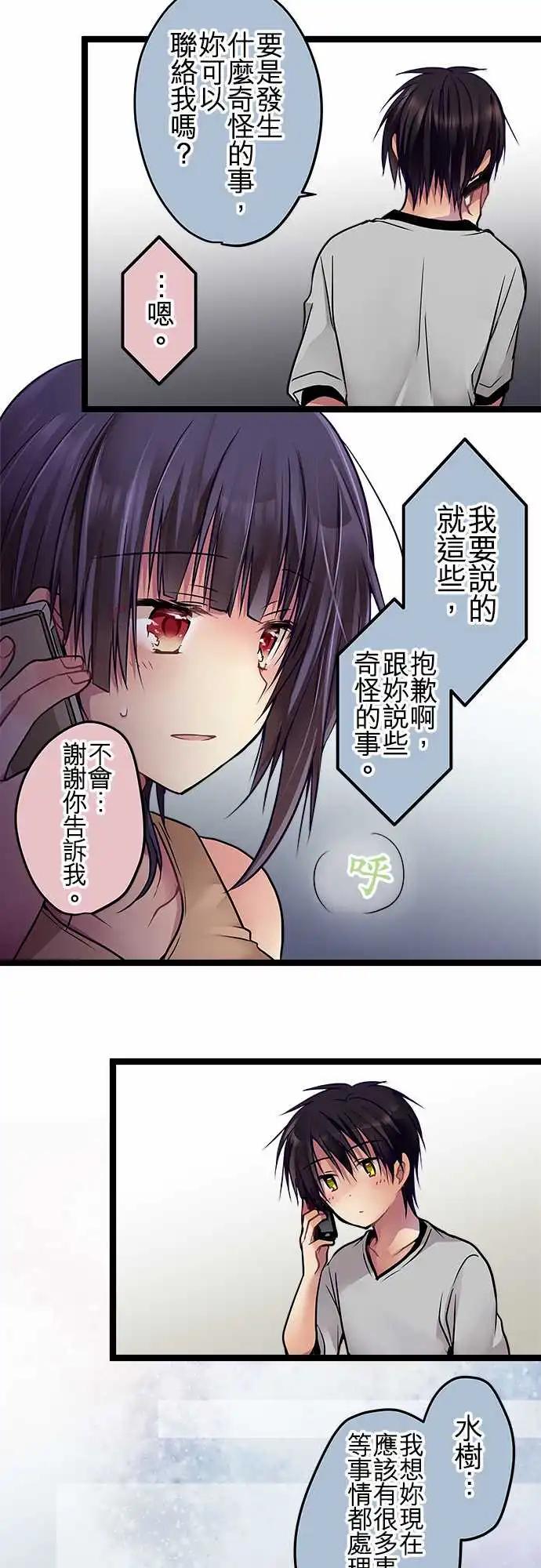 《纯白色恋人》103-装没事 第7页
