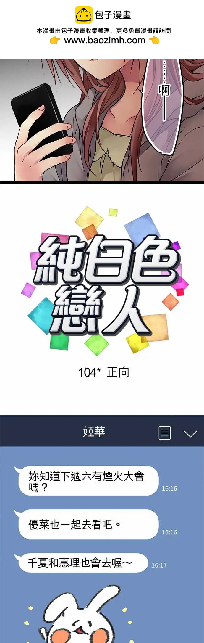 《纯白色恋人》104-正向 第2页
