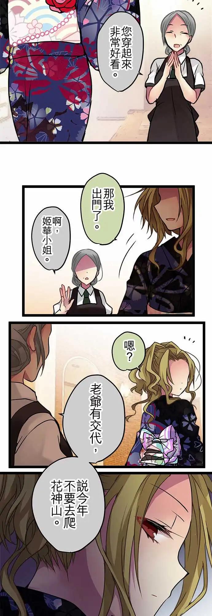 《纯白色恋人》105-能活着真是太好了 第12页