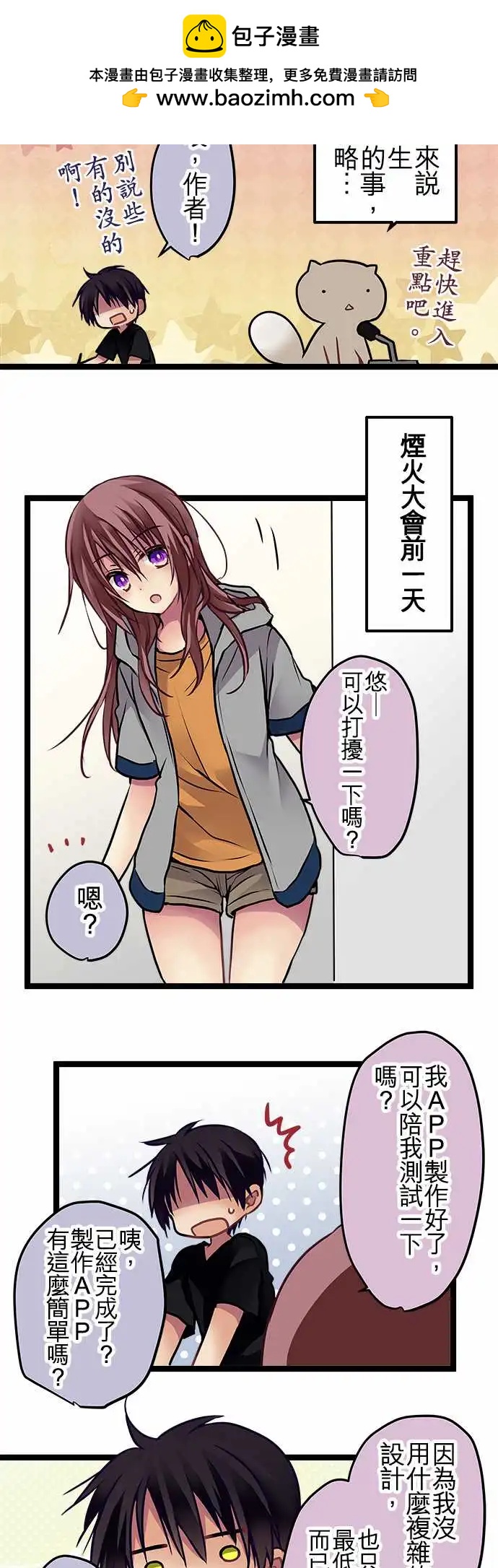 《纯白色恋人》105-能活着真是太好了 第2页