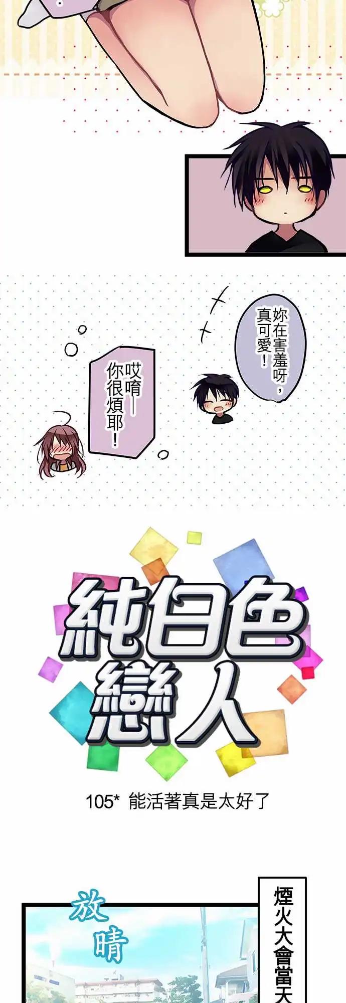 《纯白色恋人》105-能活着真是太好了 第6页