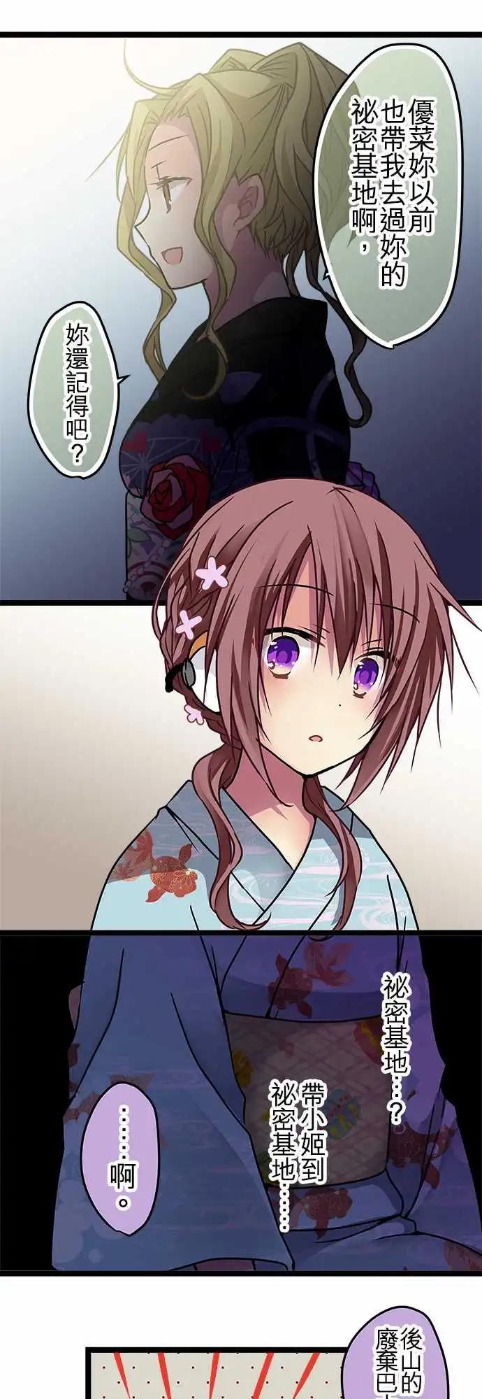 《纯白色恋人》107-私藏的好地方 第16页