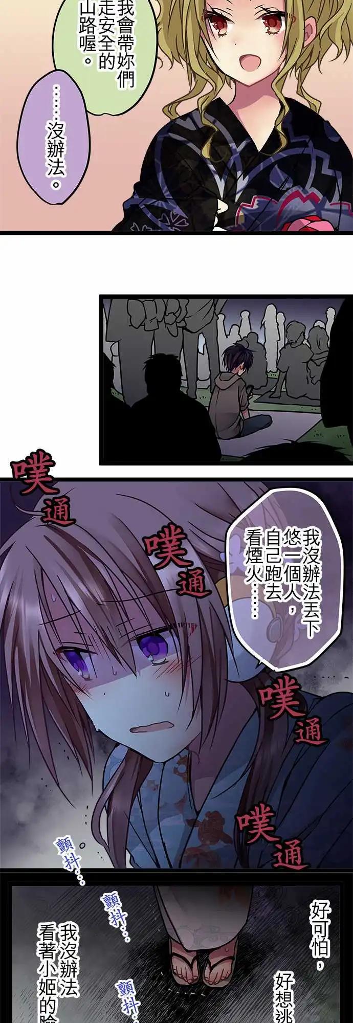 《纯白色恋人》106-为什么只找我 第12页