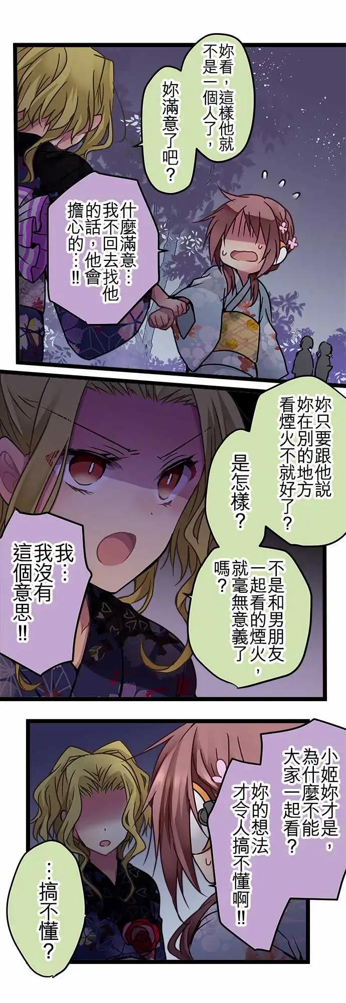 《纯白色恋人》106-为什么只找我 第16页