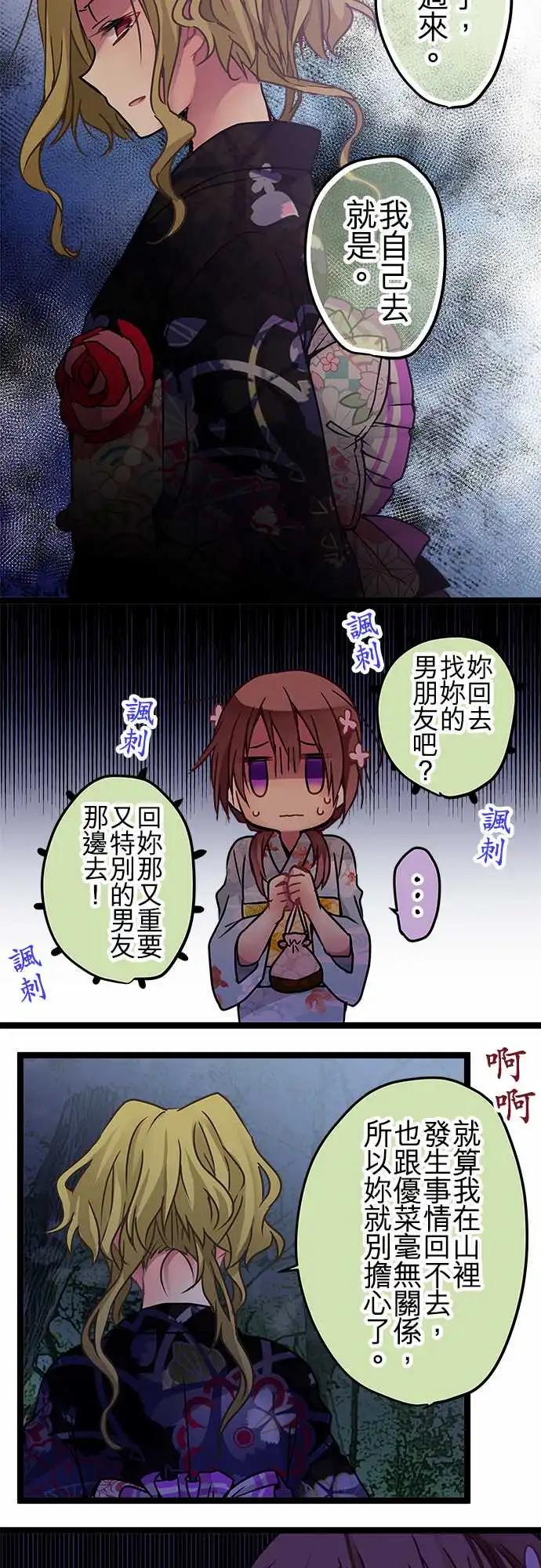 《纯白色恋人》106-为什么只找我 第18页