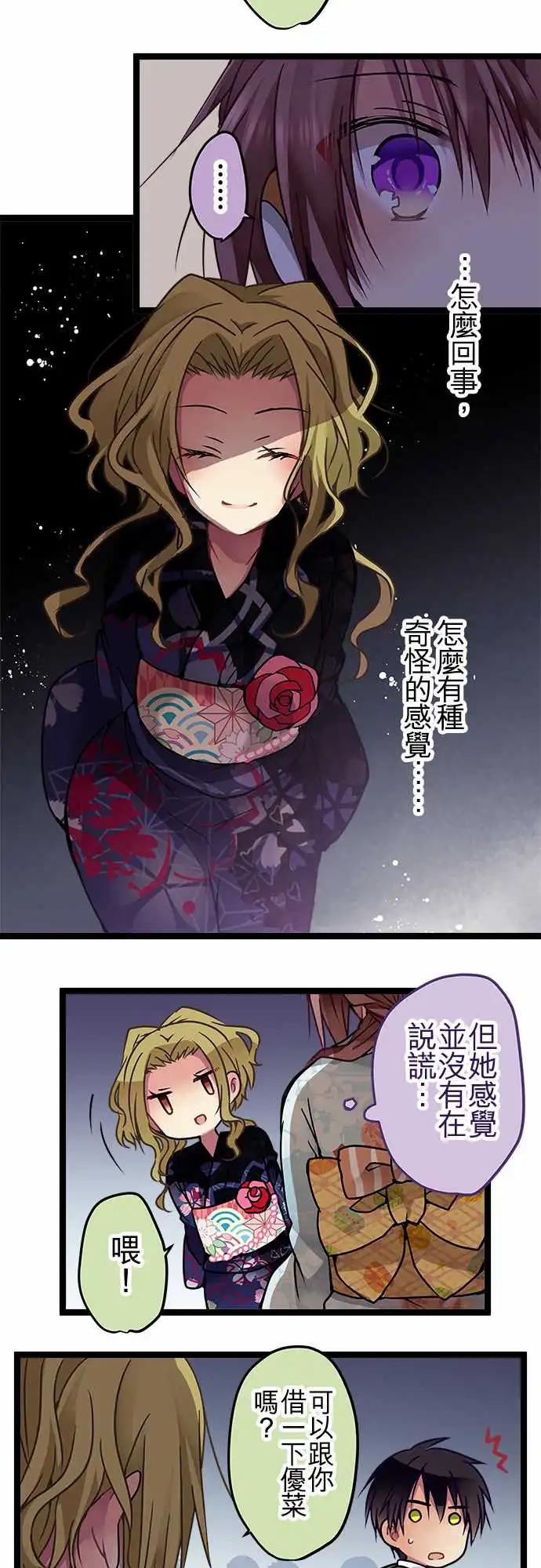 《纯白色恋人》106-为什么只找我 第3页