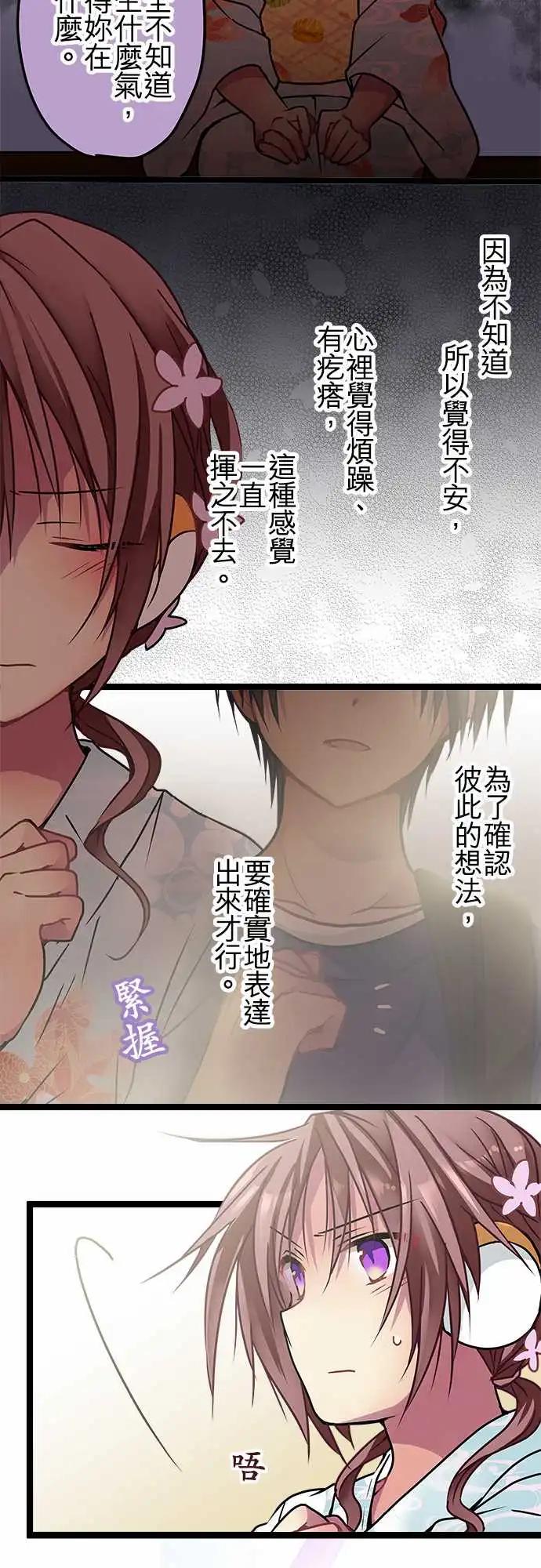 《纯白色恋人》110-总算能看到了 第7页