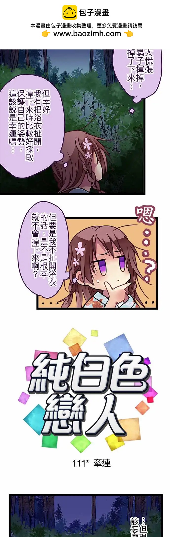 《纯白色恋人》111-牵连 第2页