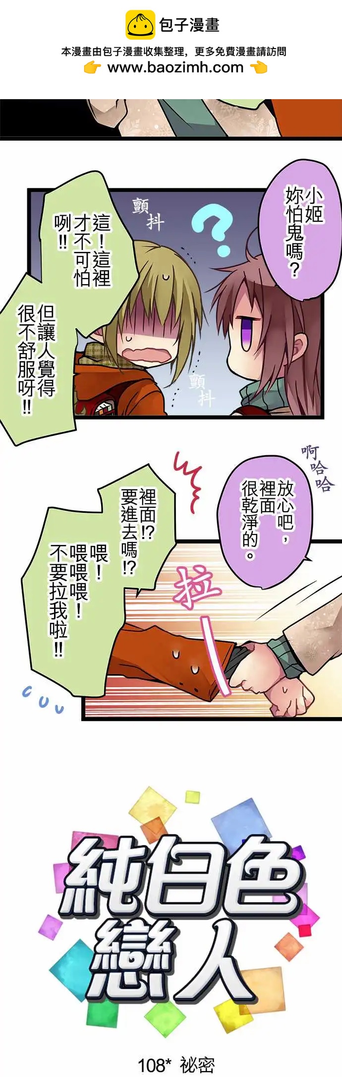 《纯白色恋人》108-秘密 第2页