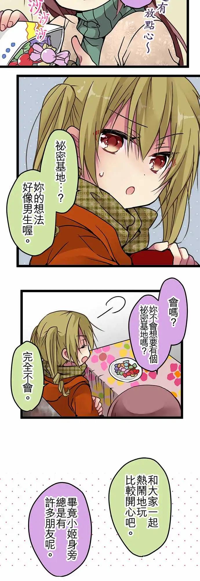 《纯白色恋人》108-秘密 第4页