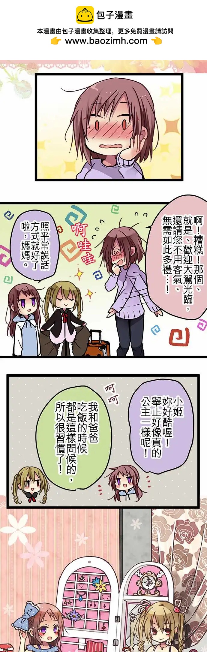 《纯白色恋人》109-世界 第2页