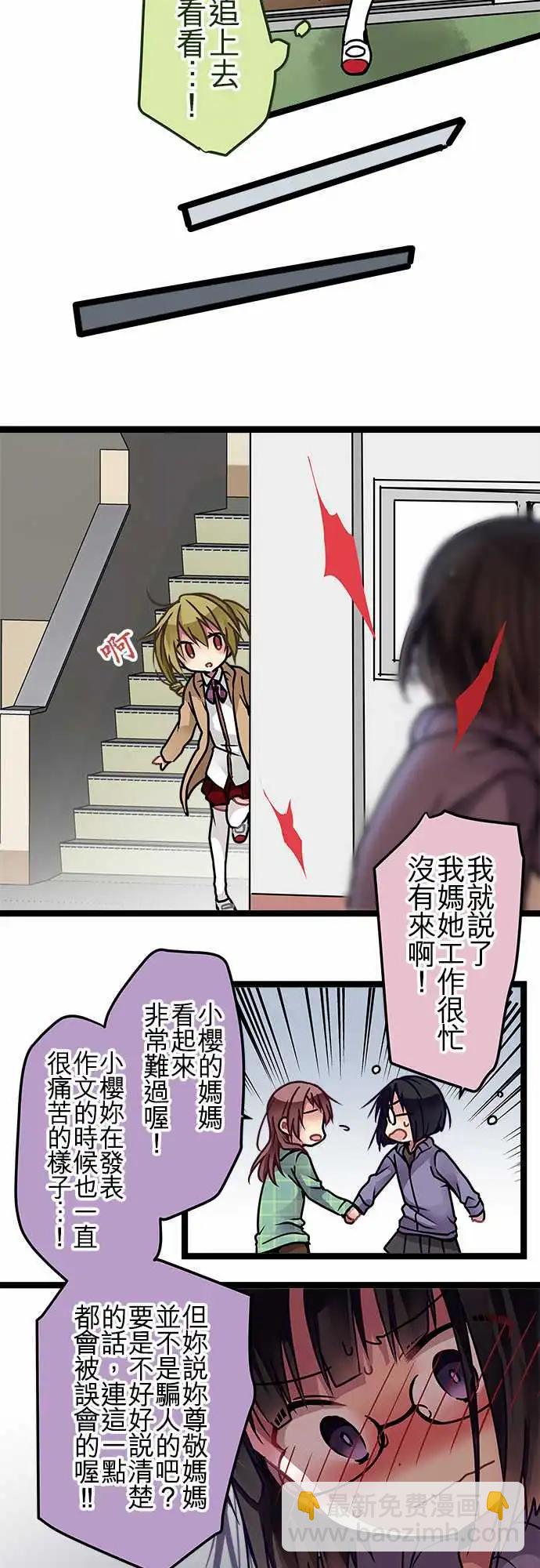 《纯白色恋人》112-孩子 第12页