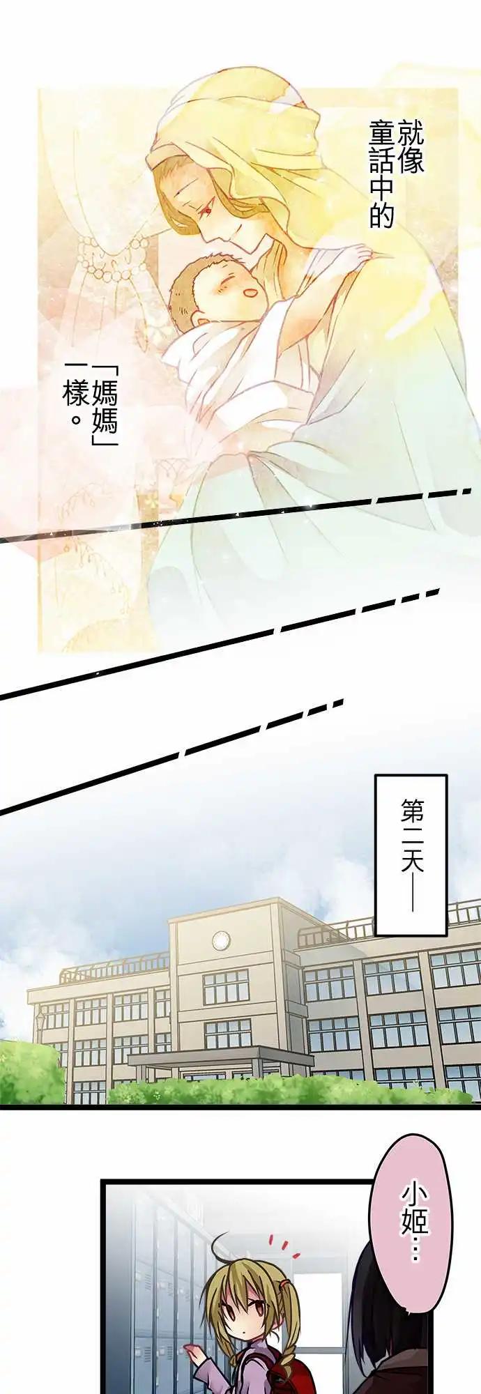 《纯白色恋人》112-孩子 第16页
