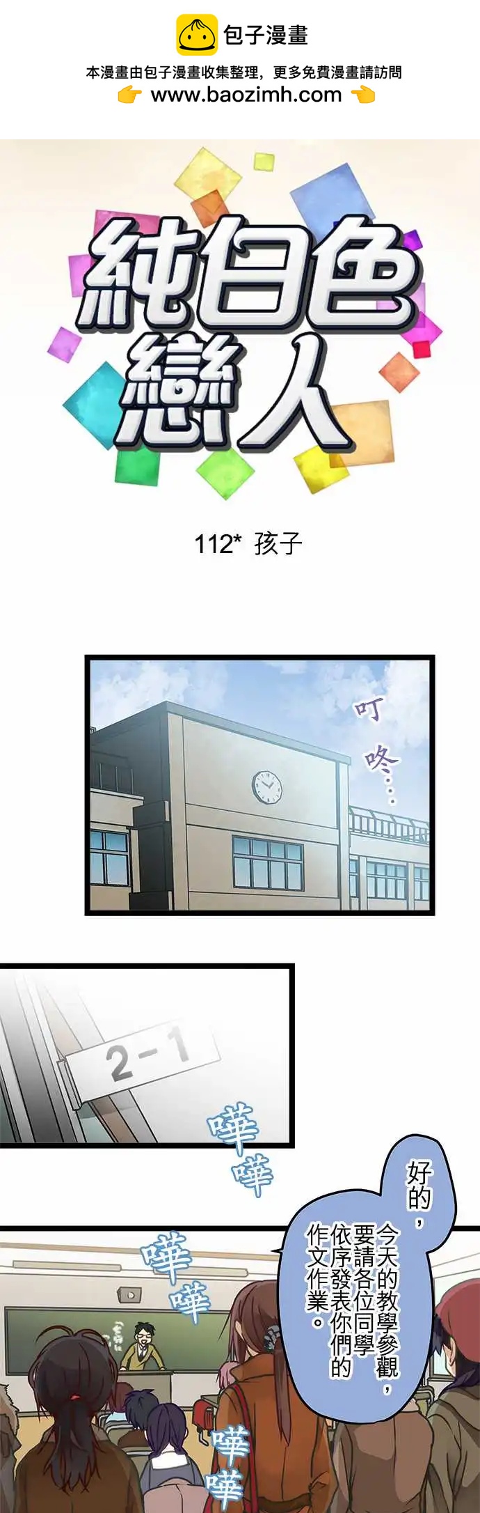 《纯白色恋人》112-孩子 第2页