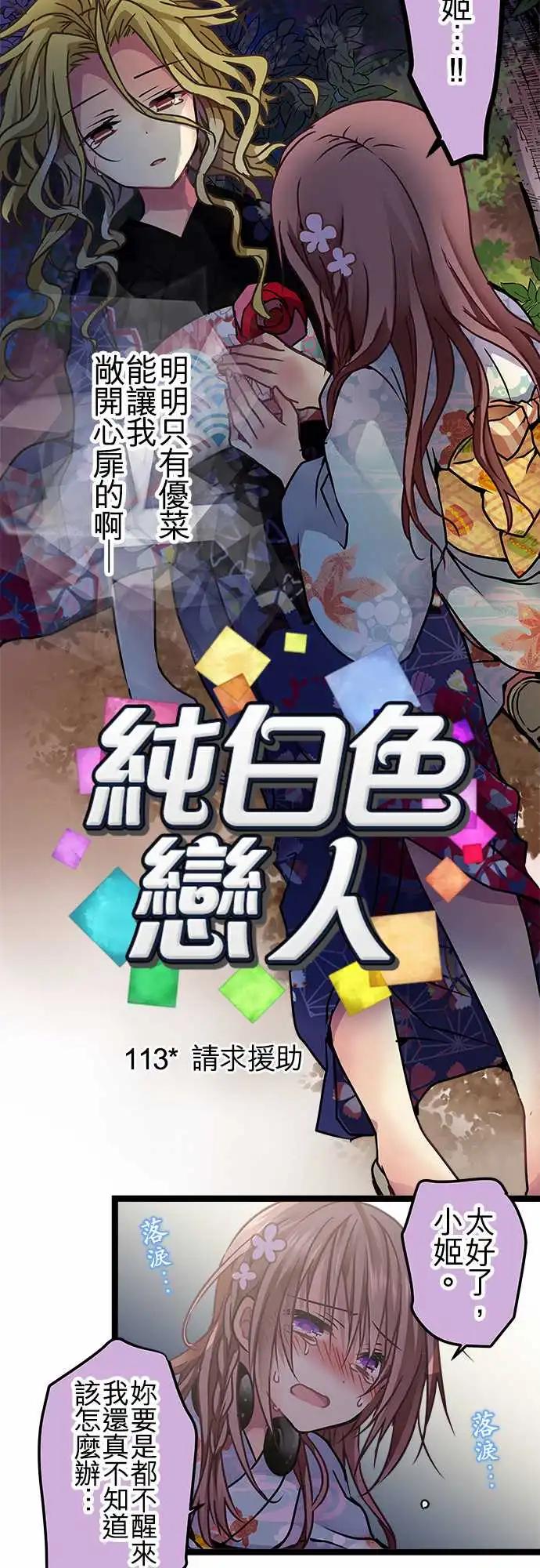 《纯白色恋人》113-请求援助 第10页