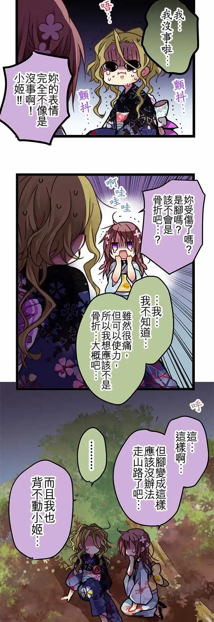 《纯白色恋人》113-请求援助 第12页