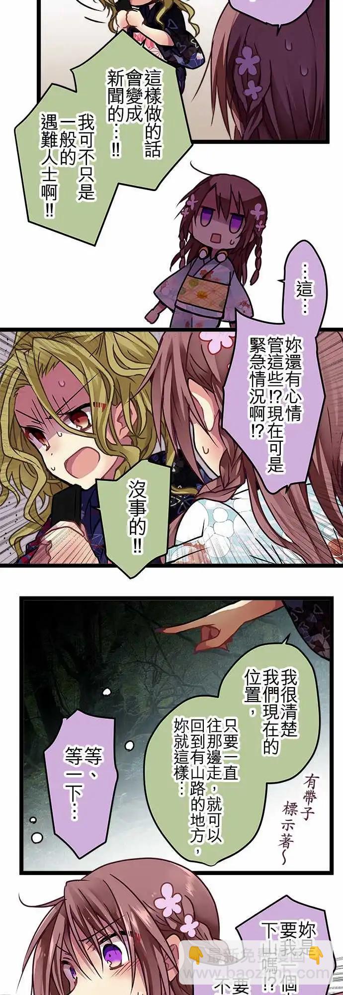 《纯白色恋人》113-请求援助 第14页