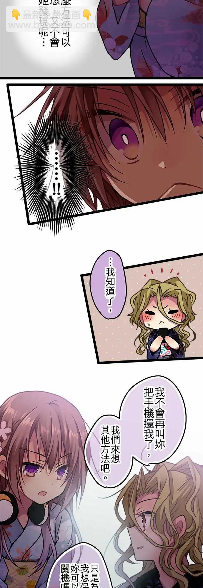 《纯白色恋人》113-请求援助 第19页
