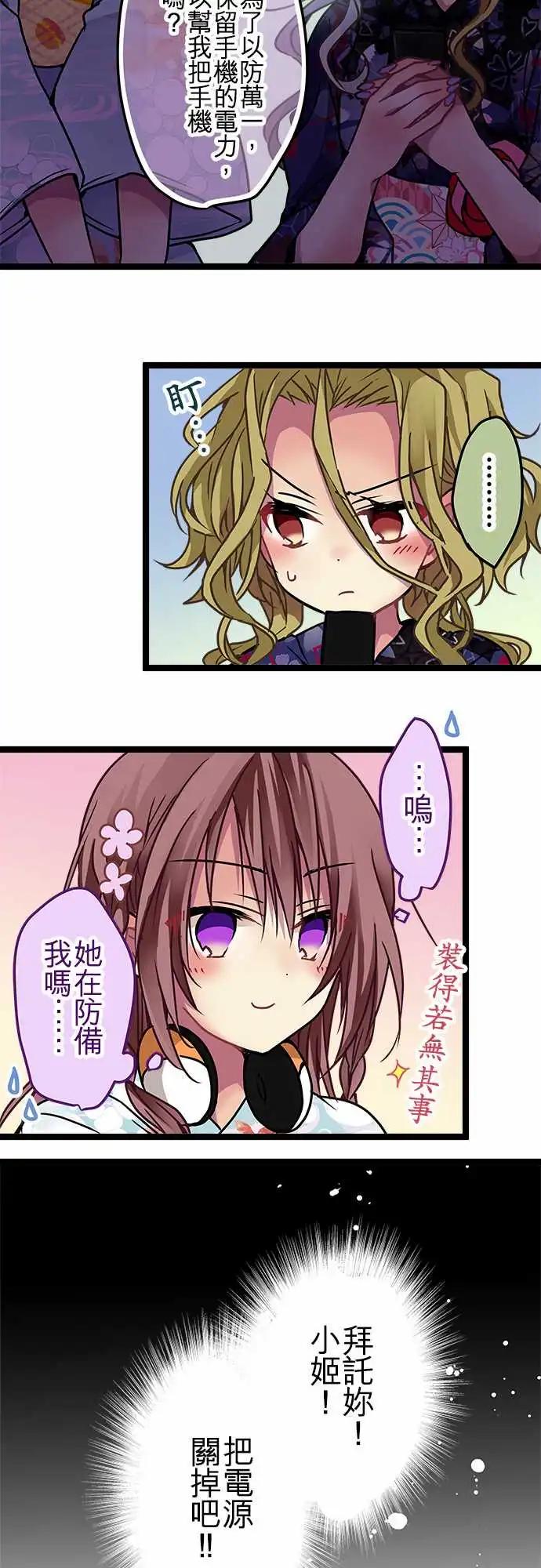 《纯白色恋人》113-请求援助 第20页