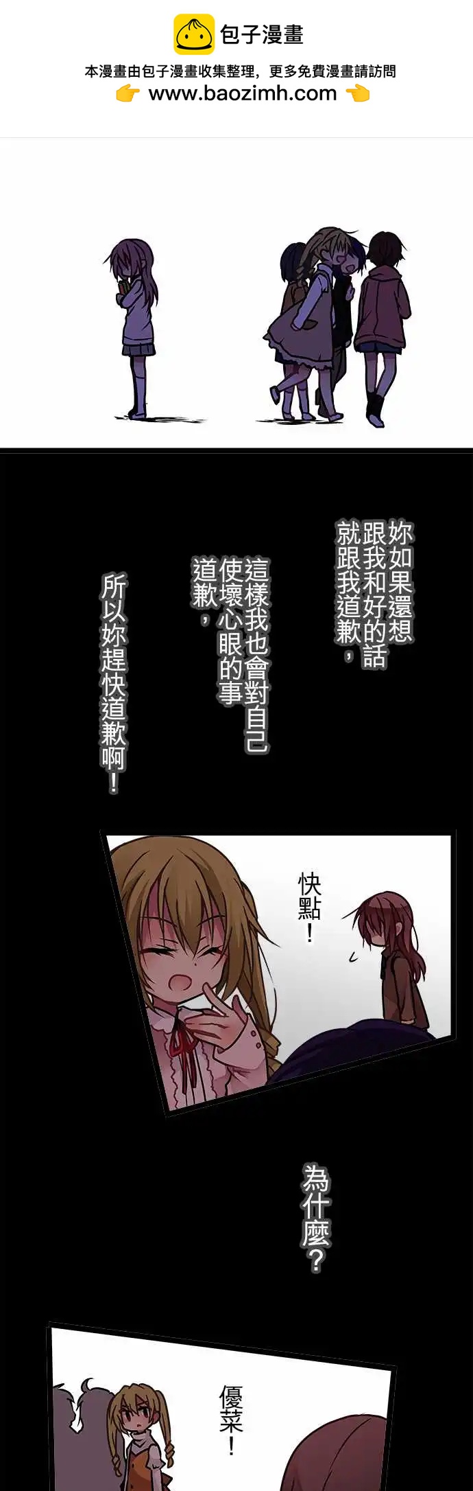 《纯白色恋人》113-请求援助 第2页