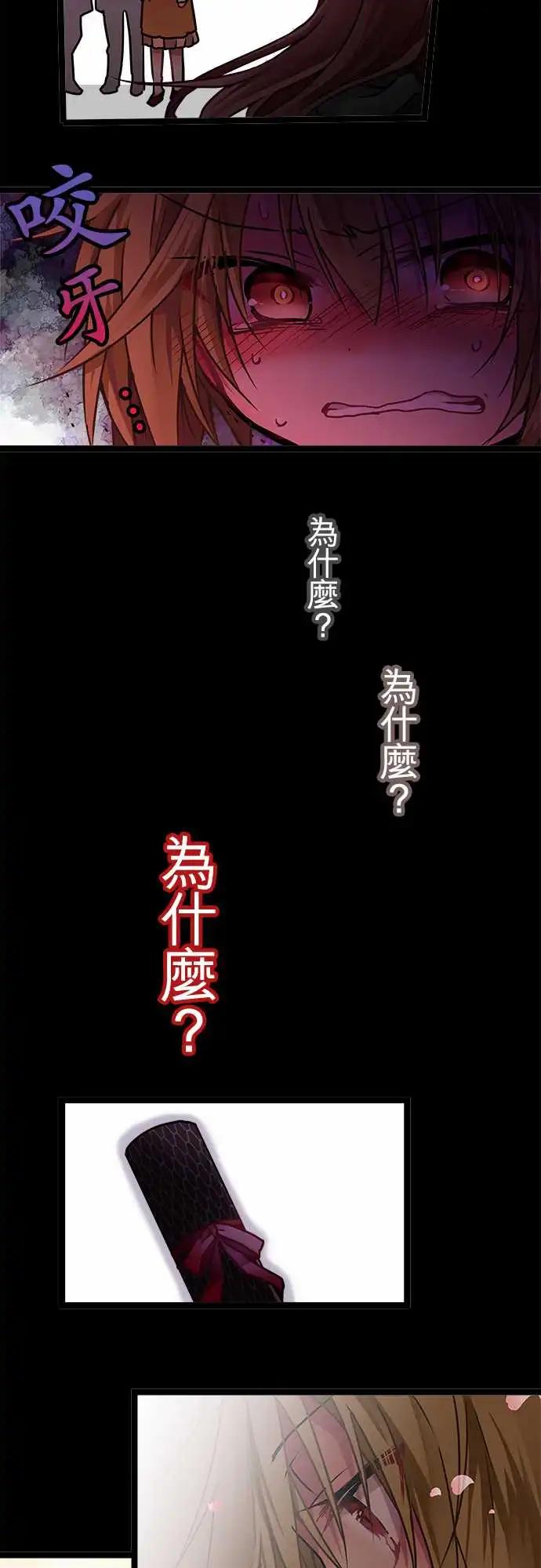 《纯白色恋人》113-请求援助 第3页