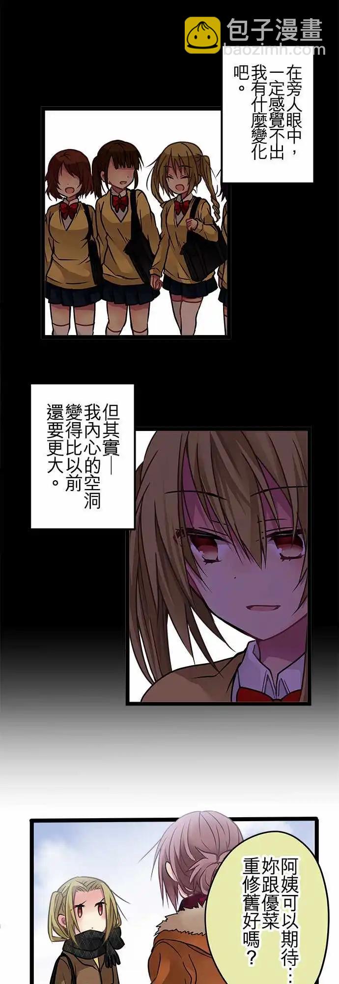 《纯白色恋人》113-请求援助 第5页