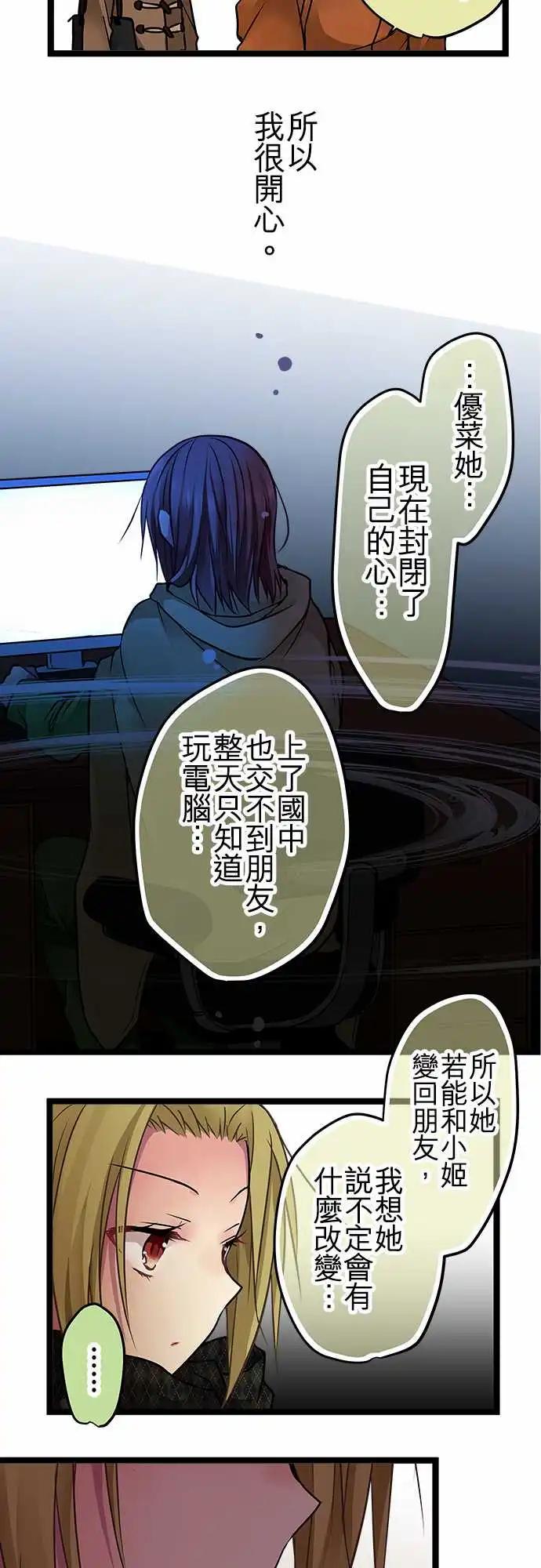 《纯白色恋人》113-请求援助 第6页