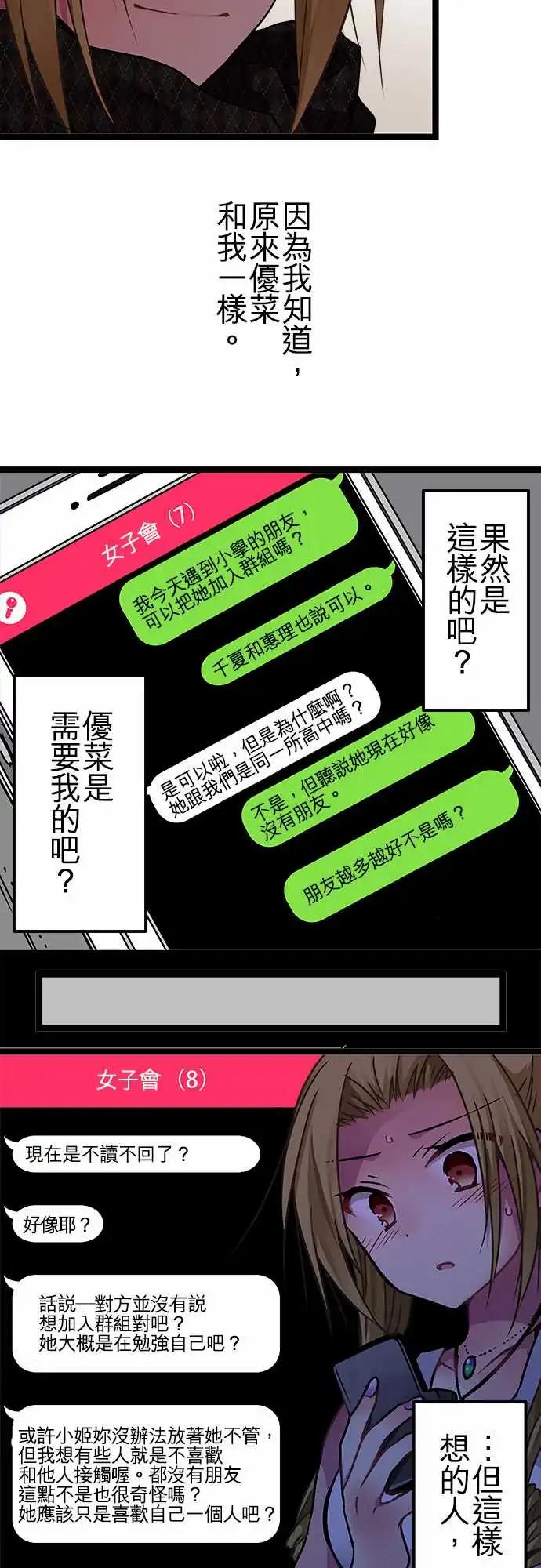《纯白色恋人》113-请求援助 第7页