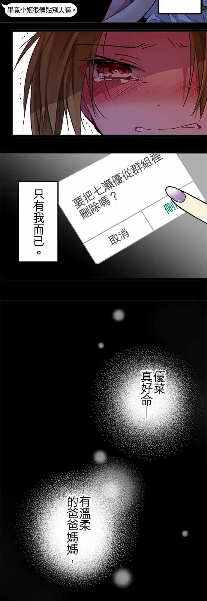 《纯白色恋人》113-请求援助 第8页