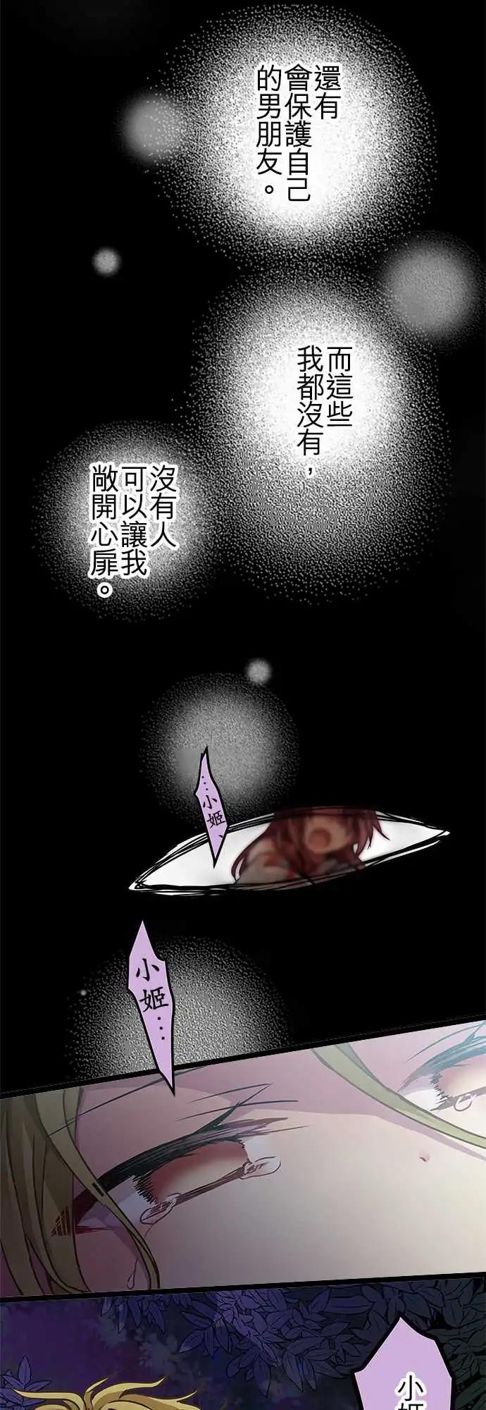 《纯白色恋人》113-请求援助 第9页