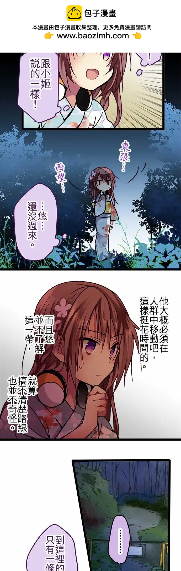 《纯白色恋人》114-放心吧 第13页