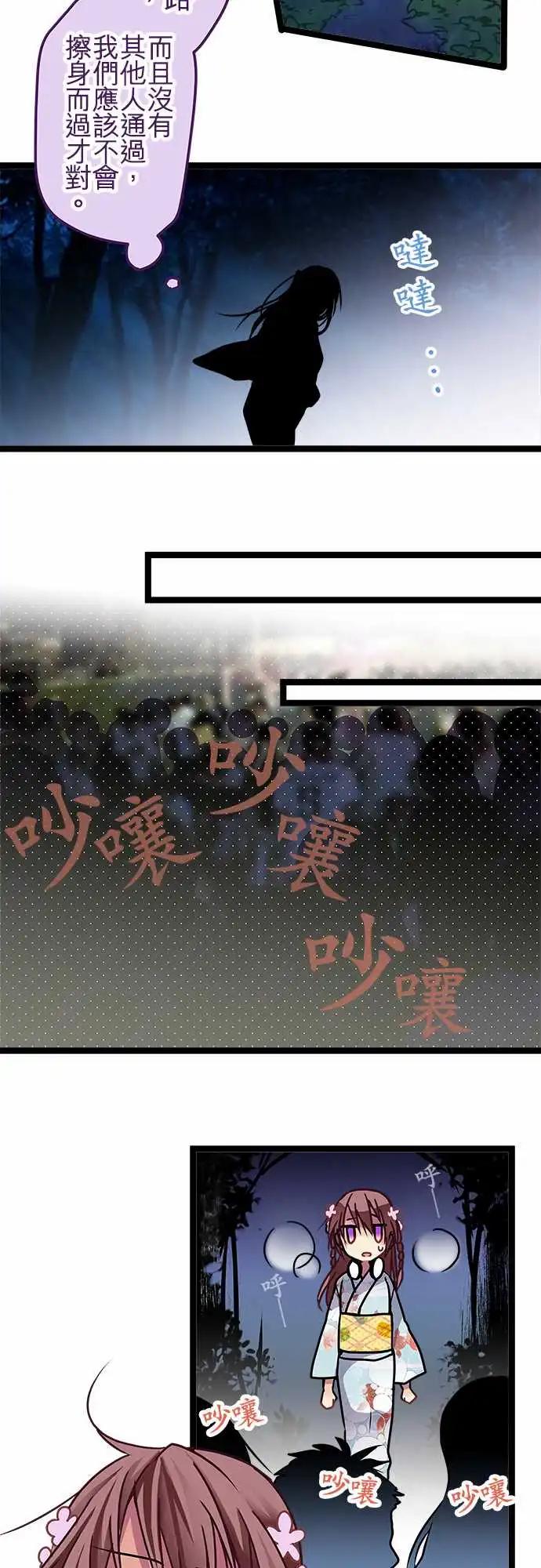 《纯白色恋人》114-放心吧 第14页