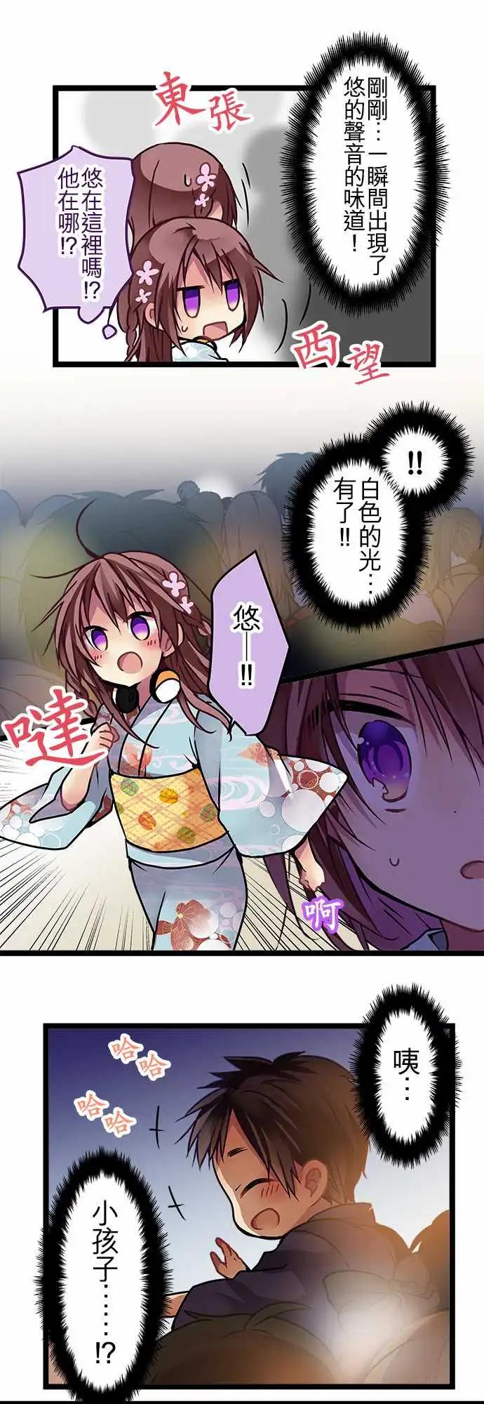 《纯白色恋人》114-放心吧 第16页