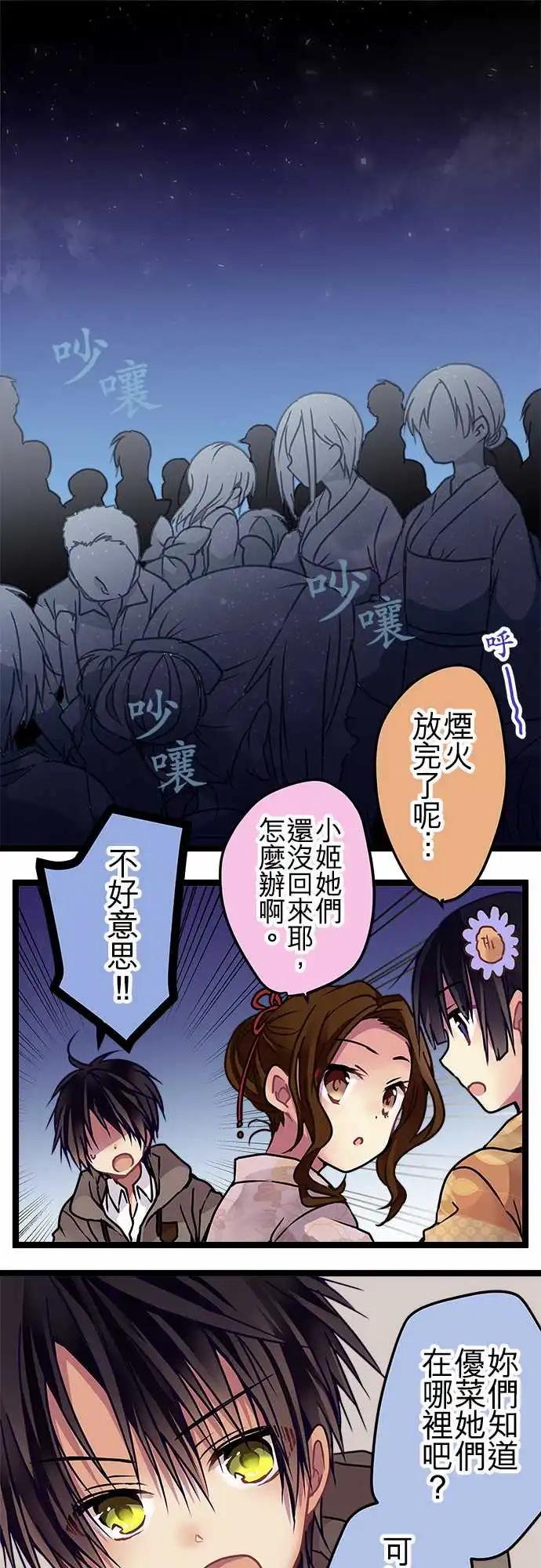 《纯白色恋人》114-放心吧 第1页