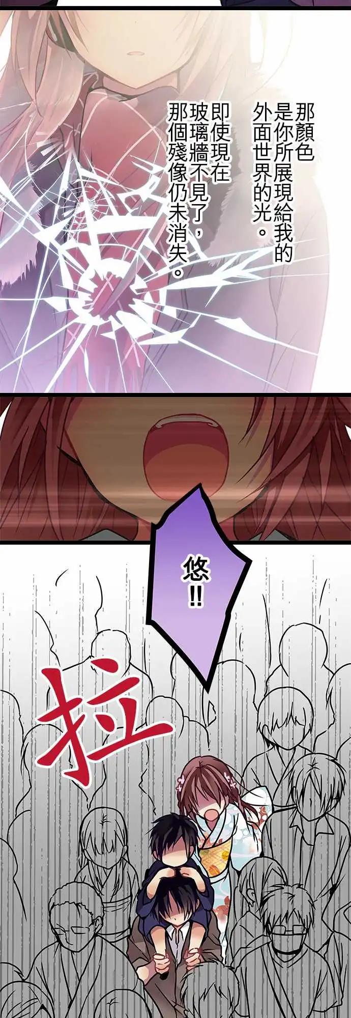 《纯白色恋人》114-放心吧 第20页