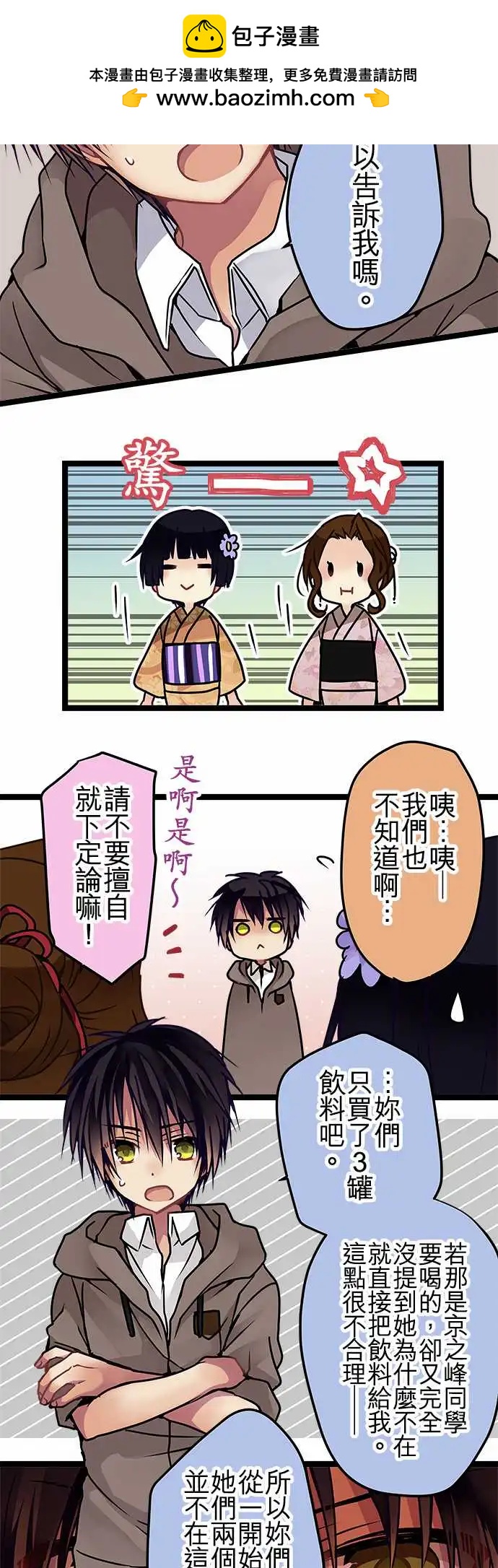《纯白色恋人》114-放心吧 第2页
