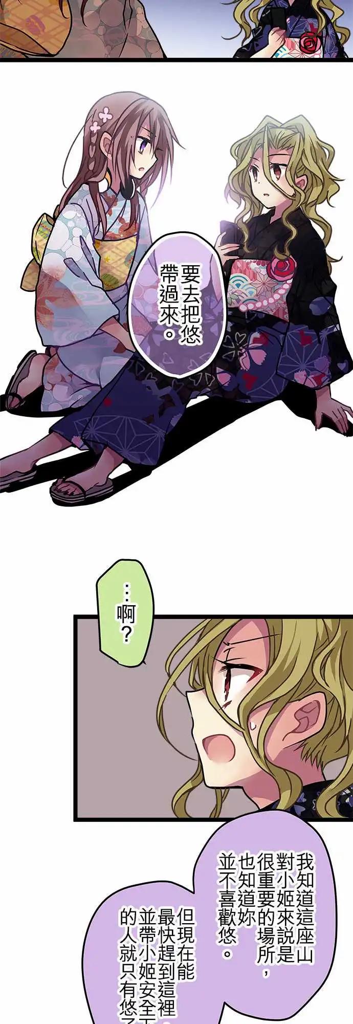 《纯白色恋人》114-放心吧 第8页